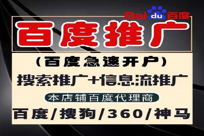 百度推广代理助力企业实现业绩持续增长